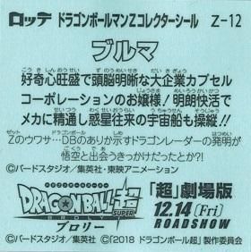 ブルマ - トレカ道