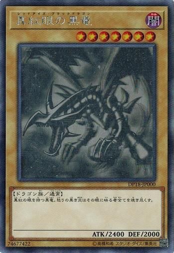 遊戯王　真紅眼の黒竜　ホロ　ホログラフィック