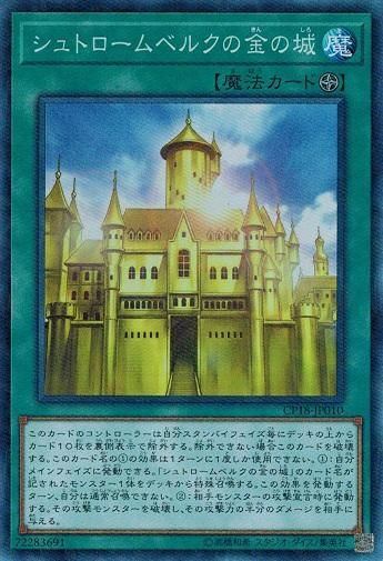 シュトロームベルクの金の城 コレクターズレア トレカ道 シュトロームベルクの金の城 コレクターズレア トレカ道