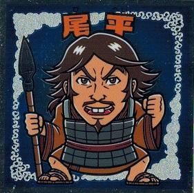 尾平 ビヘイ トレカ道 尾平 ビヘイ トレカ道