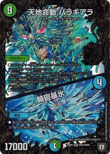 天地命動 バラギアラ／輪廻暴氷【マスター・ハザードカード