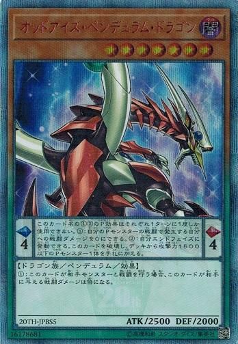 オッドアイズ ペンデュラム ドラゴン th シークレットレア トレカ道 オッドアイズ ペンデュラム ドラゴン th シークレットレア トレカ道