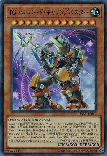 TG ハルバード・キャノン/バスター【スーパーレア】 - トレカ道