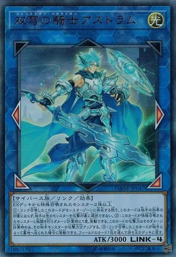 双穹の騎士アストラム【ウルトラレア】 - トレカ道