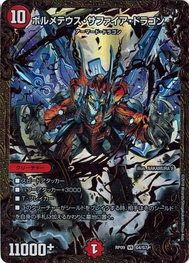 ボルメテウス・サファイア・ドラゴン【ウルトラゴールデンカード