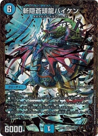 【受注生産品】 斬隠蒼頭龍バイケン【ウルトラゴールデンカード】 - トレカ道 その他