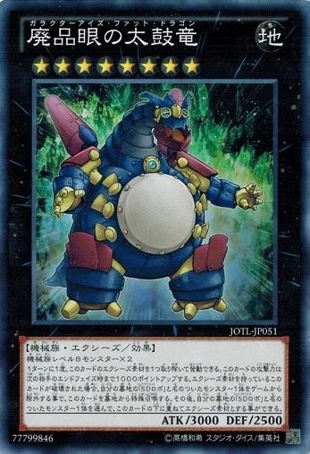 廃品眼の太鼓竜【ノーマル】 - トレカ道
