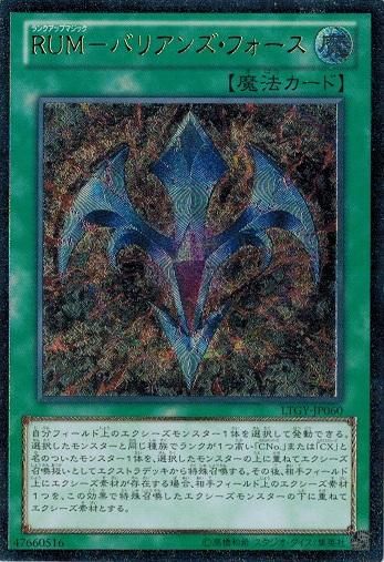 【超希少・美品】遊戯王 ＲＵＭ－バリアンズ・フォース アジア シークレッド 台湾 RUM－バリアンズ・フォース【アルティメットレア】 - トレカ道