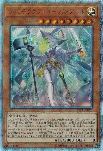 ウィッチクラフトゴーレム・アルル【20thシークレットレア】 - トレカ道