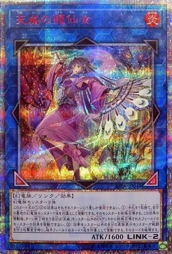 遊戯王 天威の龍仙女 パープル プレイマット