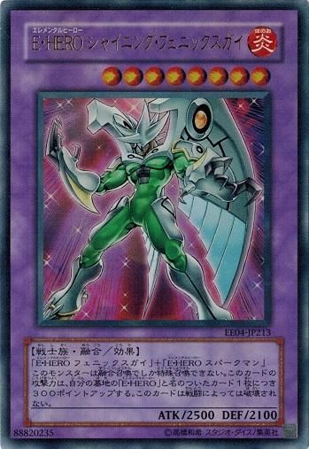状態A-〕☆旧アジア☆EHEROフェニックスガイ【レリーフ】{EOJ