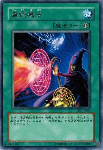 連続魔法 レア トレカ道 連続魔法 レア トレカ道