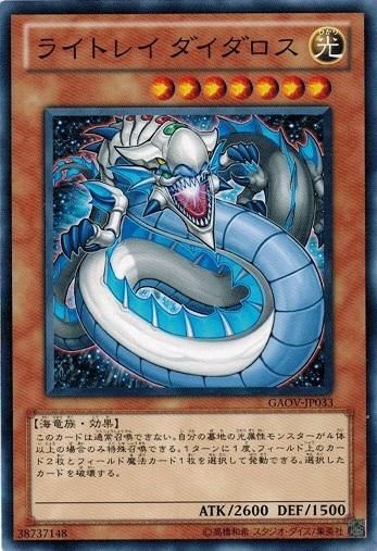 ライトレイ ダイダロス【ノーマル】 - トレカ道