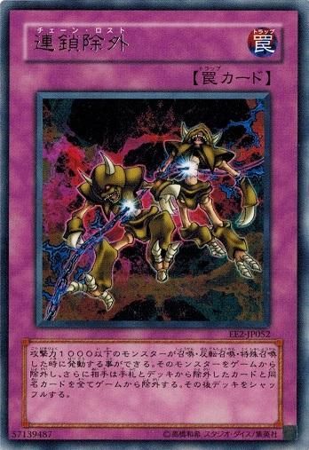 海外個人輸入 連鎖除外【レア】 トレカ道 - 遊戯王OCG デュエルモンスターズ