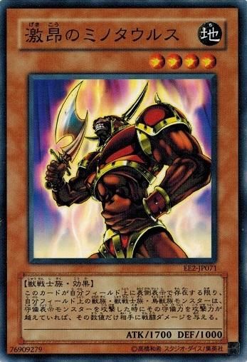 ミノケンタウロス