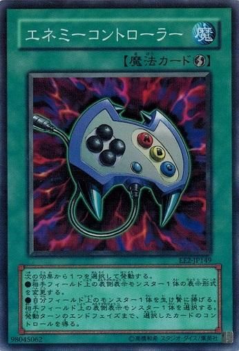 エネミーコントローラー【スーパーレア】 - トレカ道