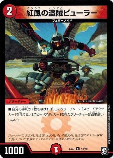 紅風の盗賊ビューラー【コモン】 - トレカ道