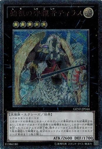 始祖の守護者ティラス アルティメットレア トレカ道 始祖の守護者ティラス アルティメットレア トレカ道