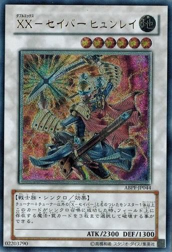 XXセイバーヒュンレイ【レリーフ】{ABPF-JP044}《シンクロ》