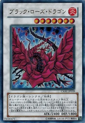 遊戯王　ブラックローズドラゴン　英語　1st　ウルトラ　上品質保存品　三つ目個体 遊戯王 ブラックローズドラゴン 英語 1st ウルトラ 上品質保存品