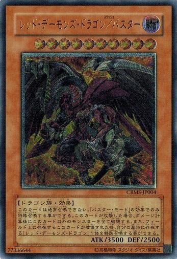 遊戯王　ゴーストレア「レッドデーモンズドラゴン/バスター1st」　PSA9 遊戯王 ゴーストレア「レッドデーモンズドラゴン/バスター1st」 PSA9