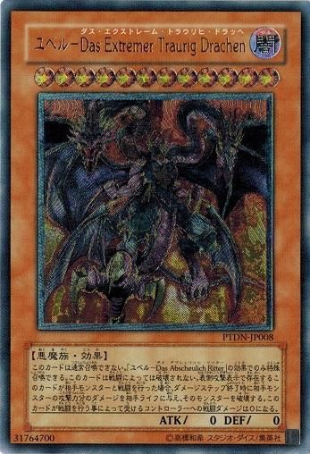 Amazon.co.jp: 遊戯王カード ユベル－Das Extremer