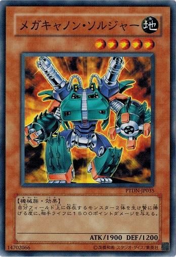 メガキャノン・ソルジャー【ノーマル】 - トレカ道
