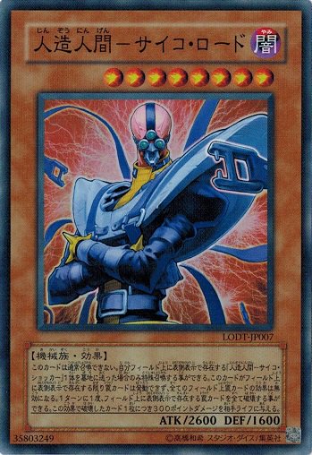 遊戯王 人造人間サイコロード プレイマット - 遊戯王