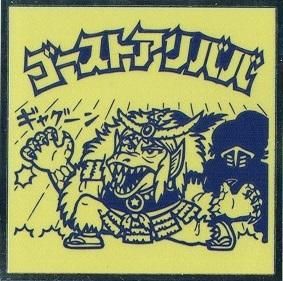 ゴーストアリババ - トレカ道