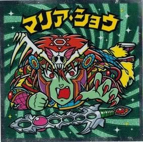 マリア・ショウ［超綺麗］ マリア・ショウ【第11位】 - トレカ道