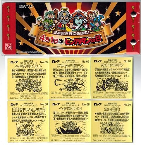 ビックリマン ホロセレクション ミニアルバム+シール6枚 - その他