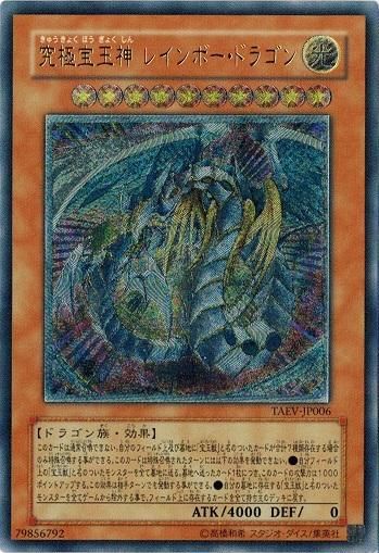 【PSA10】 究極宝玉神レインボードラゴン レリーフ アルティメット 遊戯王