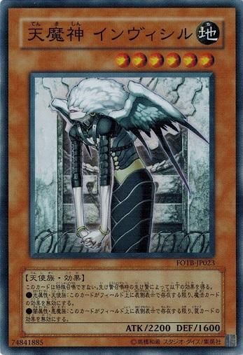 天魔神 インヴィシル【スーパーレア】 - トレカ道