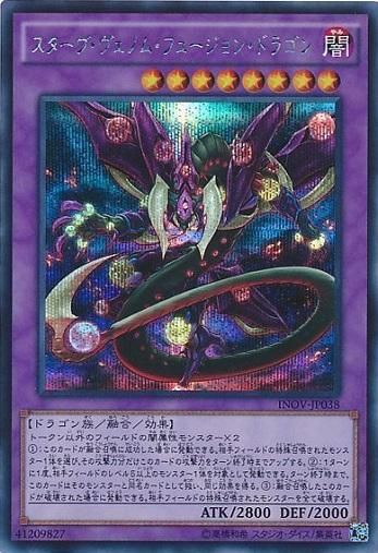 遊戯王】 スターヴ・ヴェノム・フュージョン・ドラゴン INOV(910