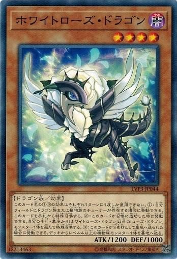 ホワイトローズ ドラゴン ノーマル トレカ道