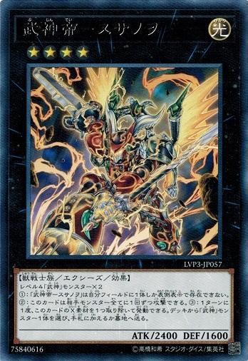 【★大感謝セール】 武神帝－スサノヲ【レア】 トレカ道 - 遊戯王OCG デュエルモンスターズ