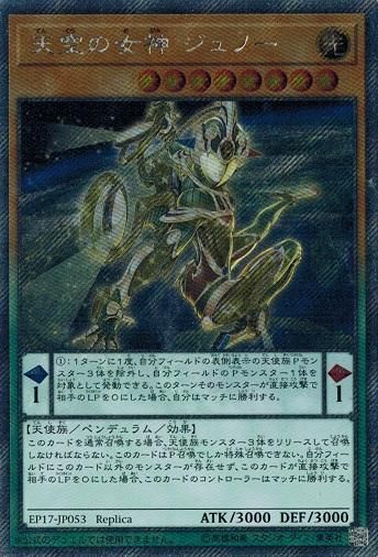 天空の女神 ジュノー【エクストラシークレットレア】 - トレカ道