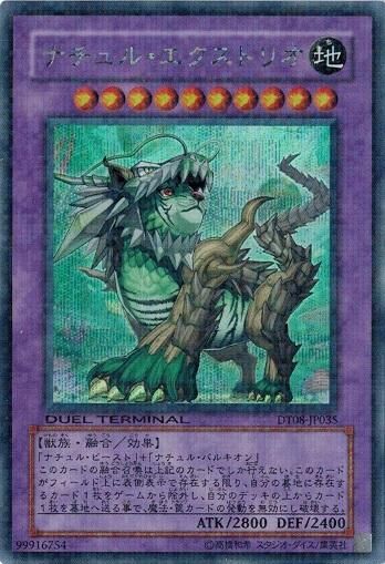 れなし 遊戯王 ナチュル・エクストリオ DTC シークレット 美品 れさせてい