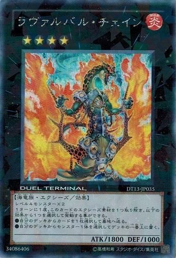 ラヴァルバル・チェイン DTシークレットレア ラヴァルバル・チェイン【シークレットレア】 - トレカ道