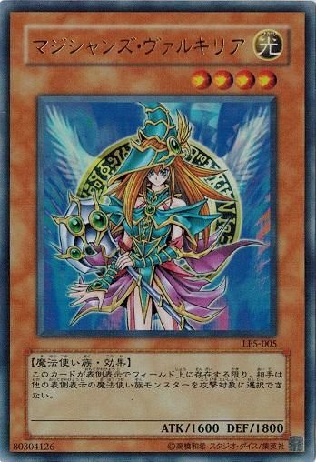 マジシャンズ・ヴァルキリア【遊戯王トレカお買得価格通販