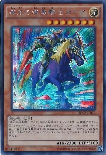 カオスソルジャー なんでも鑑定団よりも驚き! 遊戯王ダンジョン