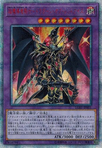 【PSA10】超魔導竜騎士 ドラグーン・オブ・レッドアイズ 20th　完美品