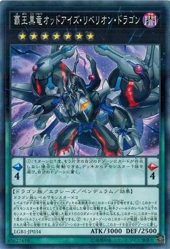 覇王黒竜オッドアイズ リベリオン ドラゴン ノーマルパラレル トレカ道 覇王黒竜オッドアイズ リベリオン ドラゴン ノーマルパラレル トレカ道