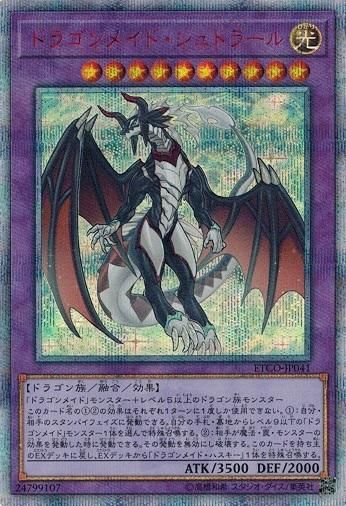 遊戯王 ドラゴンメイド・シュトラール 20th アジア版 ②-