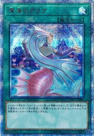 遊戯王 PSA10 深海のアリア　20th 深海のアリア【20thシークレットレア】 - トレカ道