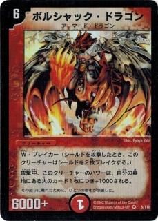 デュエル・マスターズ 拡張パック 基本セット(DM) - トレカ道 デュエル・マスターズ 拡張パック 基本セット(DM) - トレカ道