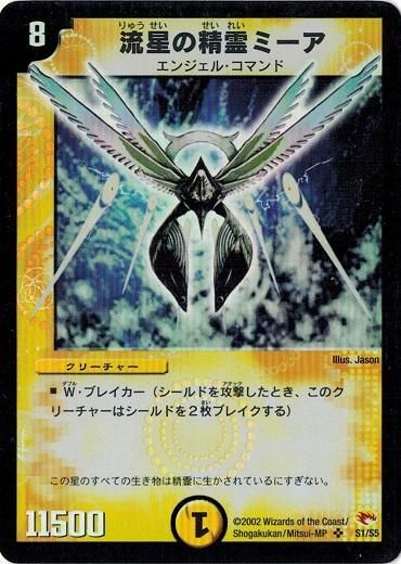 【送料無料ライン/39ショップ】 流星の精霊ミーア【スーパーレア】 - トレカ道 デュエルマスターズ