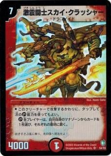 デュエル・マスターズ 拡張パック 闘魂編(DM) - トレカ道 デュエル・マスターズ 拡張パック 闘魂編(DM) - トレカ道