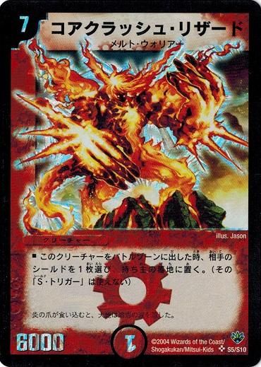 デュエマ】 コアクラッシュ・リザード DM10/SR の通販 - カーナベル