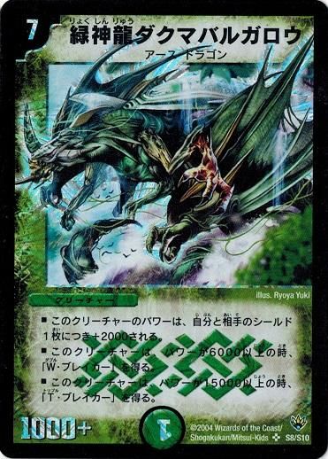 中古□緑神龍クスダルフw01アースドラゴン切札6000パワー自然
